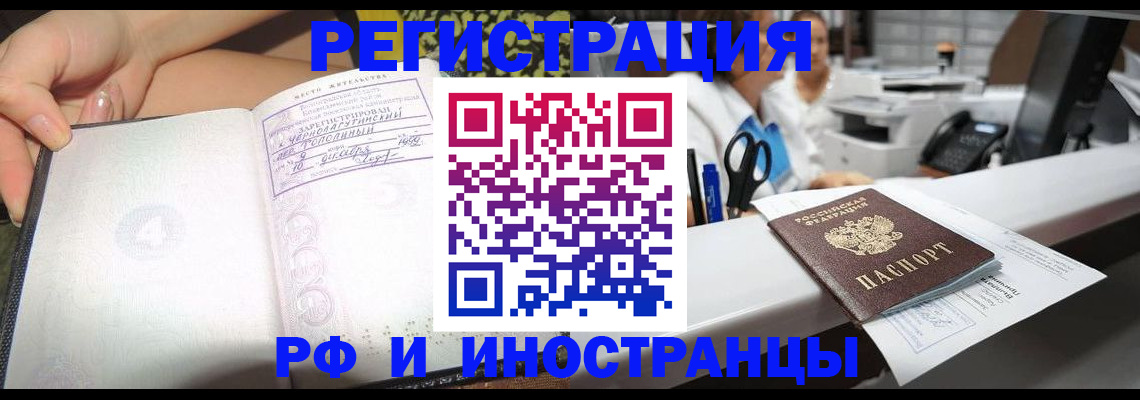 прописка для работы в Протвино